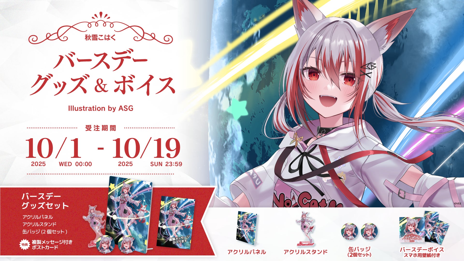 Sony MusicによるVTuberプロジェクト「VEE」、所属VTuber「秋雪こはく Sony MusicによるVTuberプロジェクト「VEE」、所属VTuber「秋雪こはく
