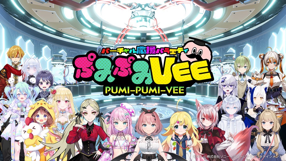 ぷみぷみVEE:キービジュアル