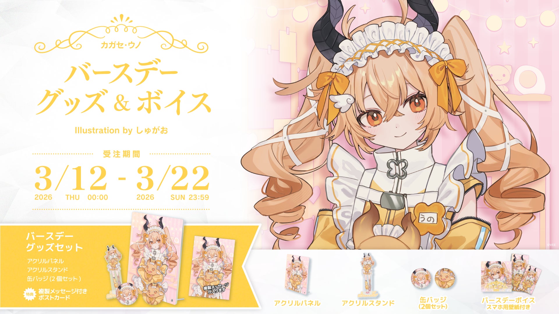 Sony MusicによるVTuberプロジェクト「VEE」、所属VTuber「カガセ Sony MusicによるVTuberプロジェクト「VEE」、所属VTuber「カガセ