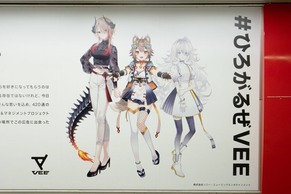 VEE：“Dev-e”巨大交通広告(KV)