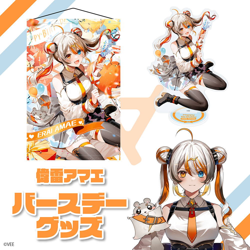 VEE：偉雷アマエ バースデーグッズ
