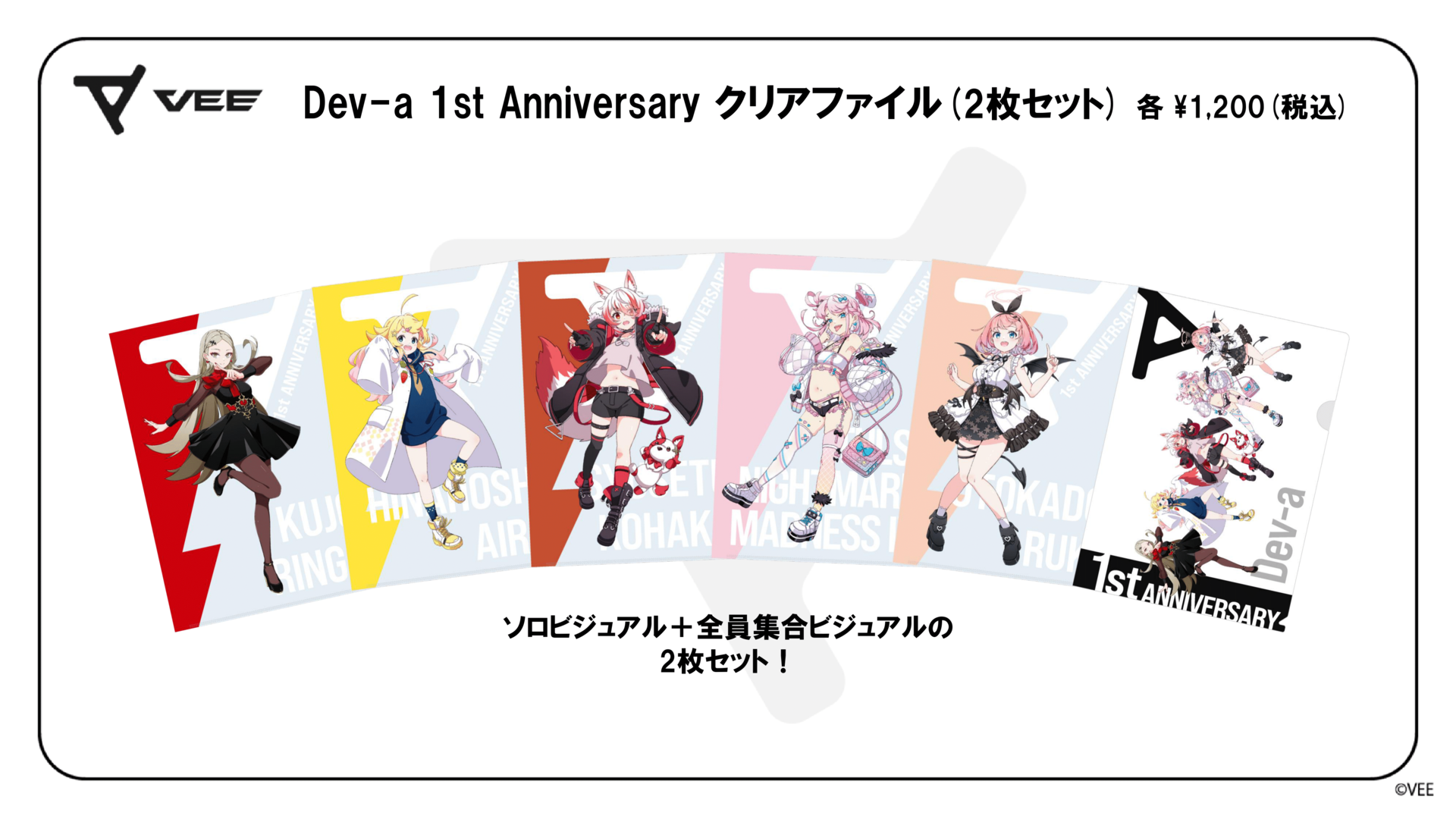 VEE Dev-a 1st Anniversary グッズ：クリアファイル