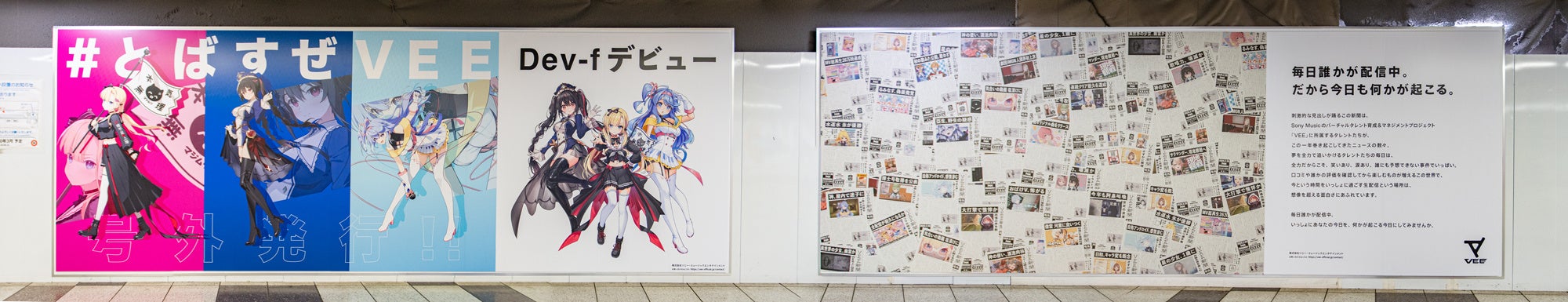 VEE：“Dev-f”巨大交通広告(パノラマ)