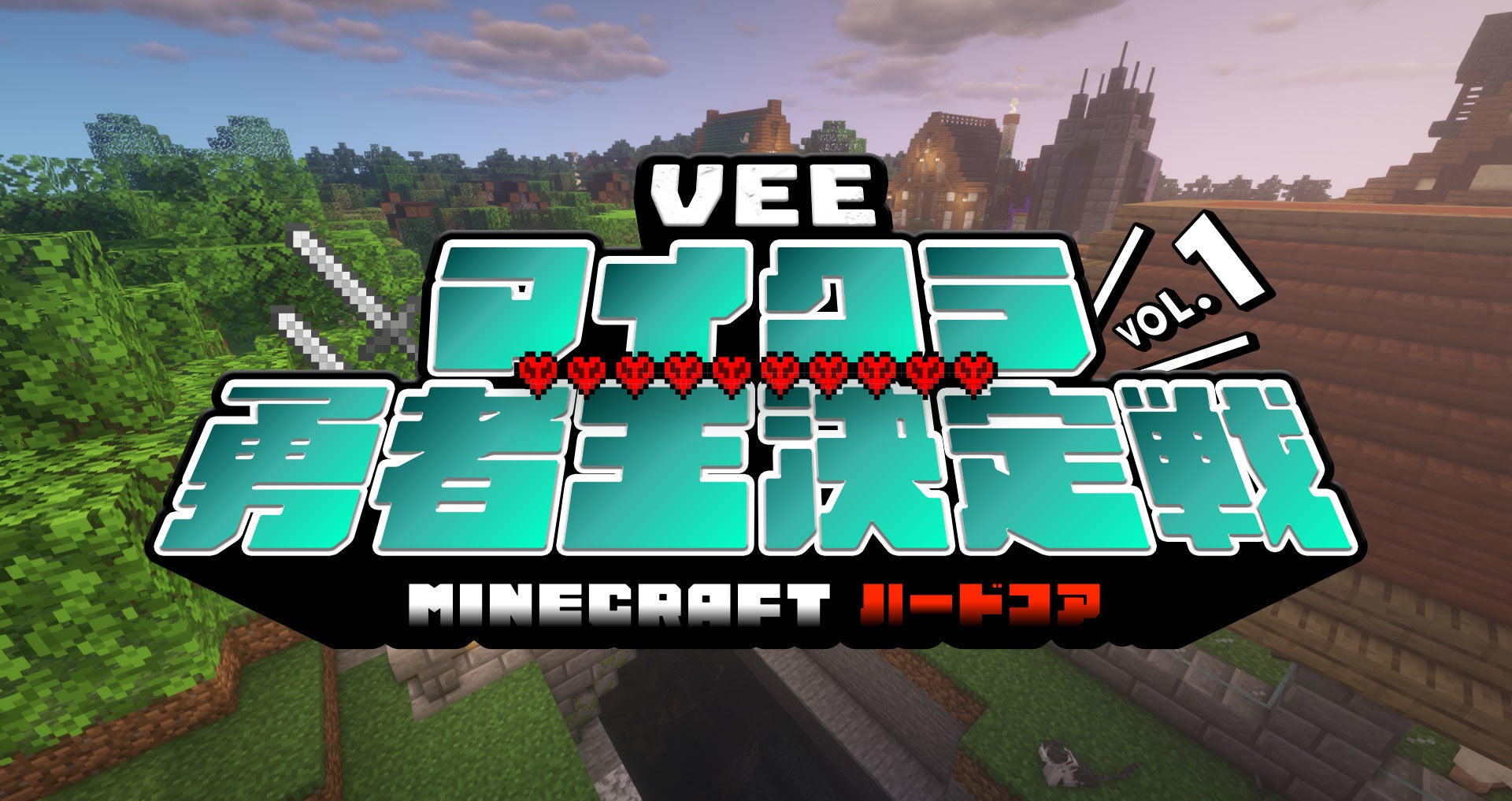Sony Musicによるvtuberプロジェクト Vee マインクラフト サーバー開設 開設記念にエントリー型の ハードコア大会 を開催 株式会社ソニー ミュージックエンタテインメントのプレスリリース Sony Musicによるvtuberプロジェクト Vee マインクラフト サーバー開設 開設記念にエントリー型の ハードコア大会 を開催 株式会社ソニー ミュージックエンタテインメントのプレスリリース