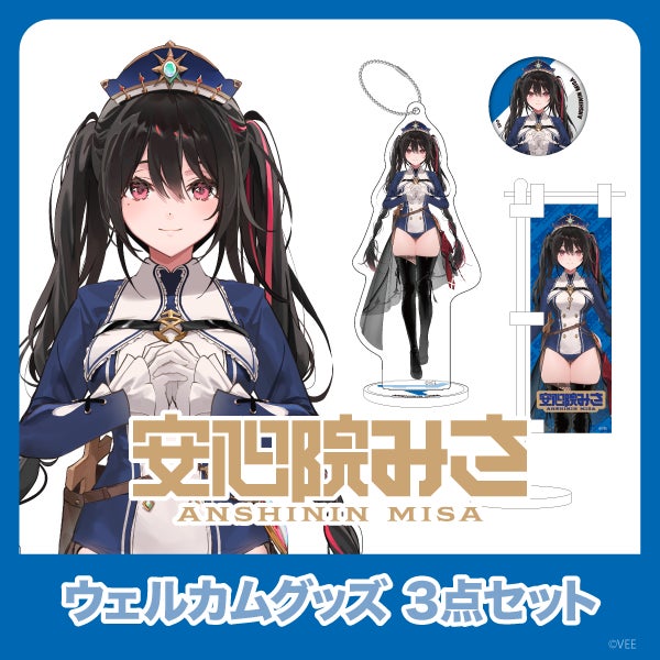 VEE Dev-fウェルカムグッズ:安心院みさ