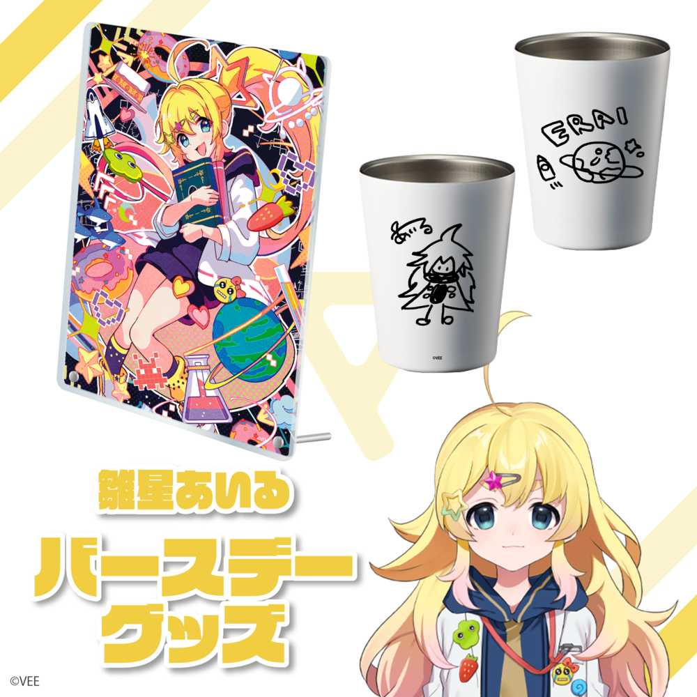 VEE：雛星あいる バースデーグッズ