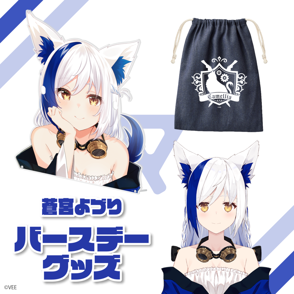 Sony MusicによるVTuberプロジェクト「VEE」、所属VTuber「蒼宮よづり