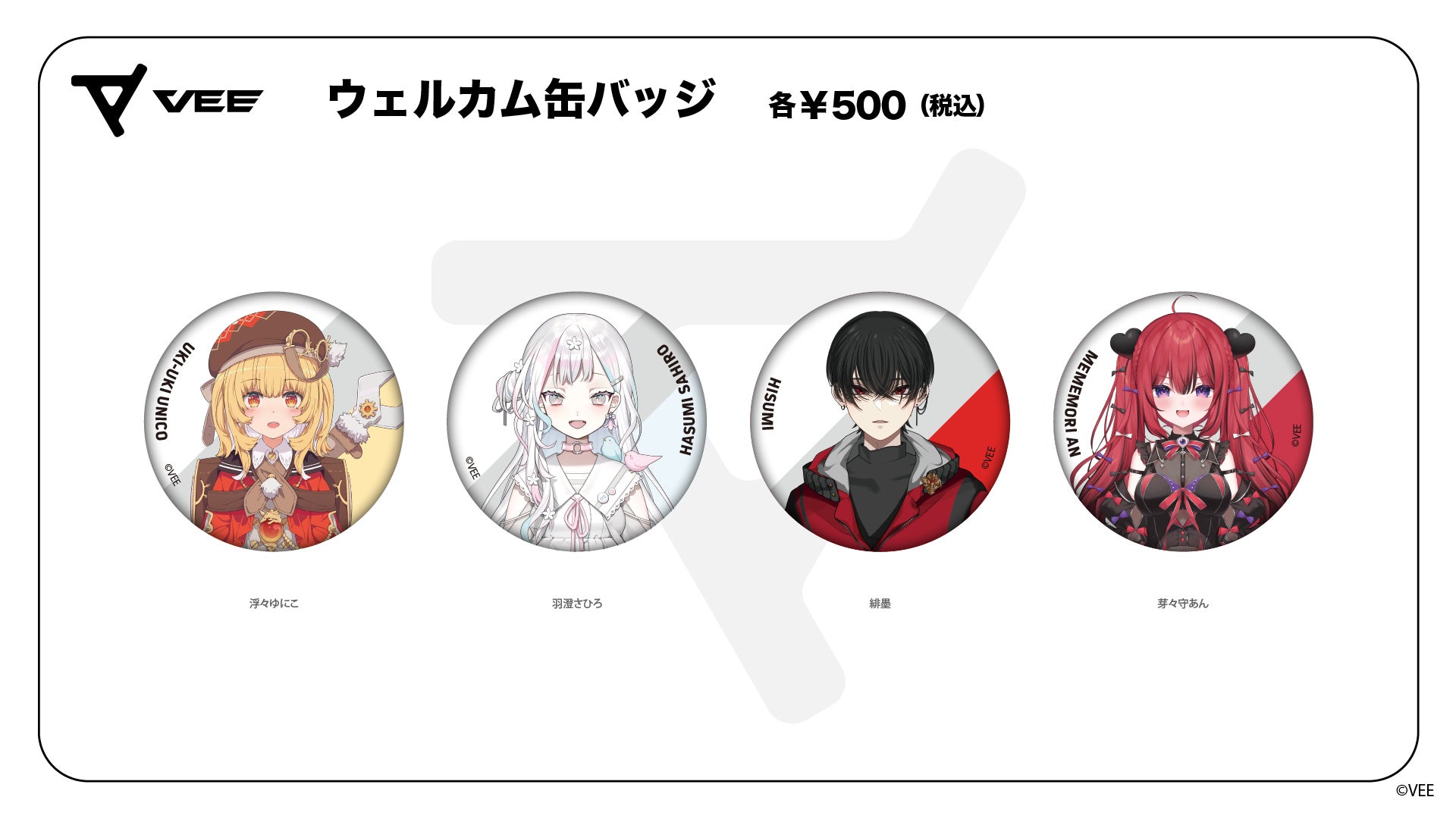 VEE Dev-g ウェルカムグッズ:缶バッジ