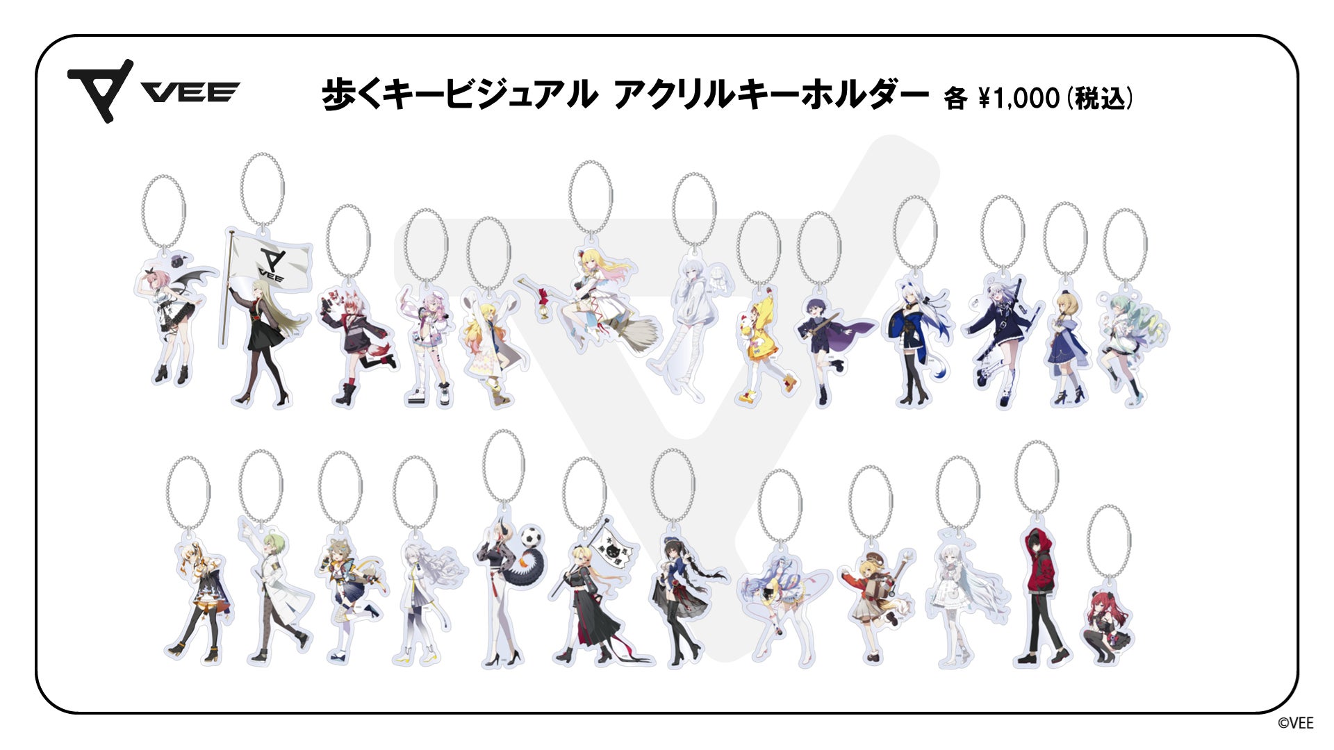 VEE:歩くキービジュアルグッズ(アクリルキーホルダー)