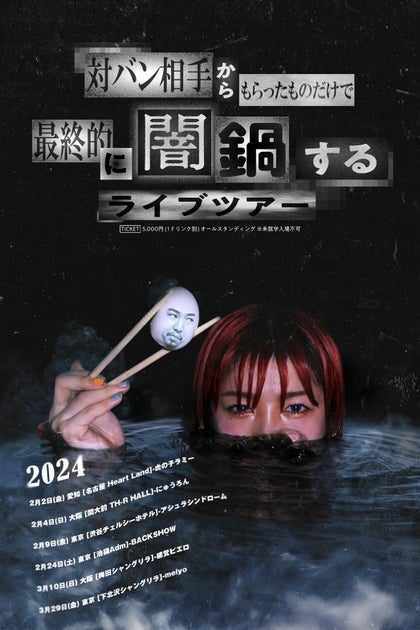 なかねかな。×meiyo コラボ楽曲制作決定!対バンツアー最終日に初披露予定! なかねかな。×meiyo コラボ楽曲制作決定!対バンツアー最終日に初披露予定!