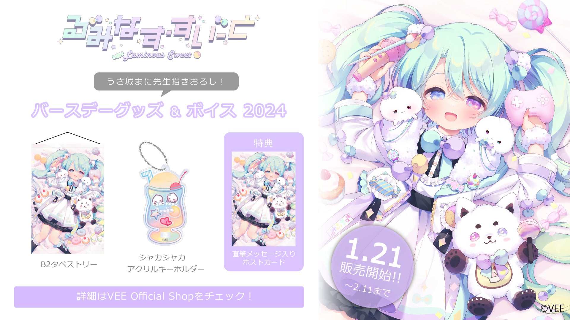 Sony MusicによるVTuberプロジェクト「VEE」、所属VTuber「るみなす Sony MusicによるVTuberプロジェクト「VEE」、所属VTuber「るみなす