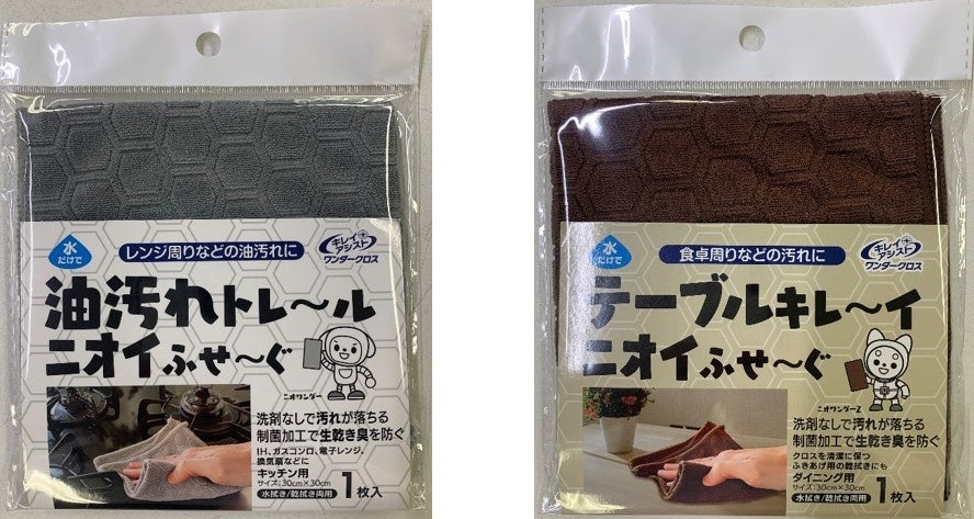 凸凹ハニカム構造で汚れをキャッチ! 制菌加工で生乾き臭を防ぐ!新商品『キレイアシストワンダークロス』発売