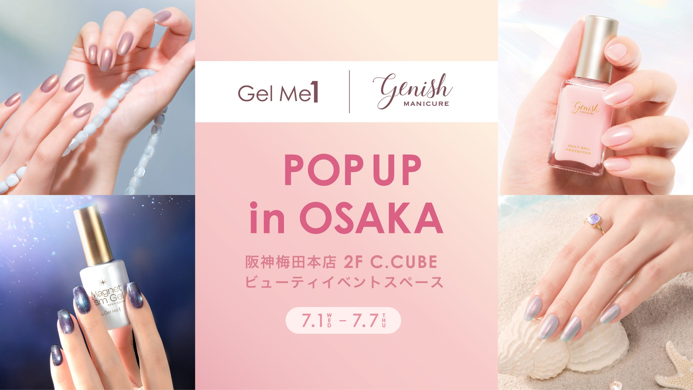 【ジェルミーワン・ジーニッシュマニキュア】阪神梅田本店 C.CUBEにて合同POPUPを開催