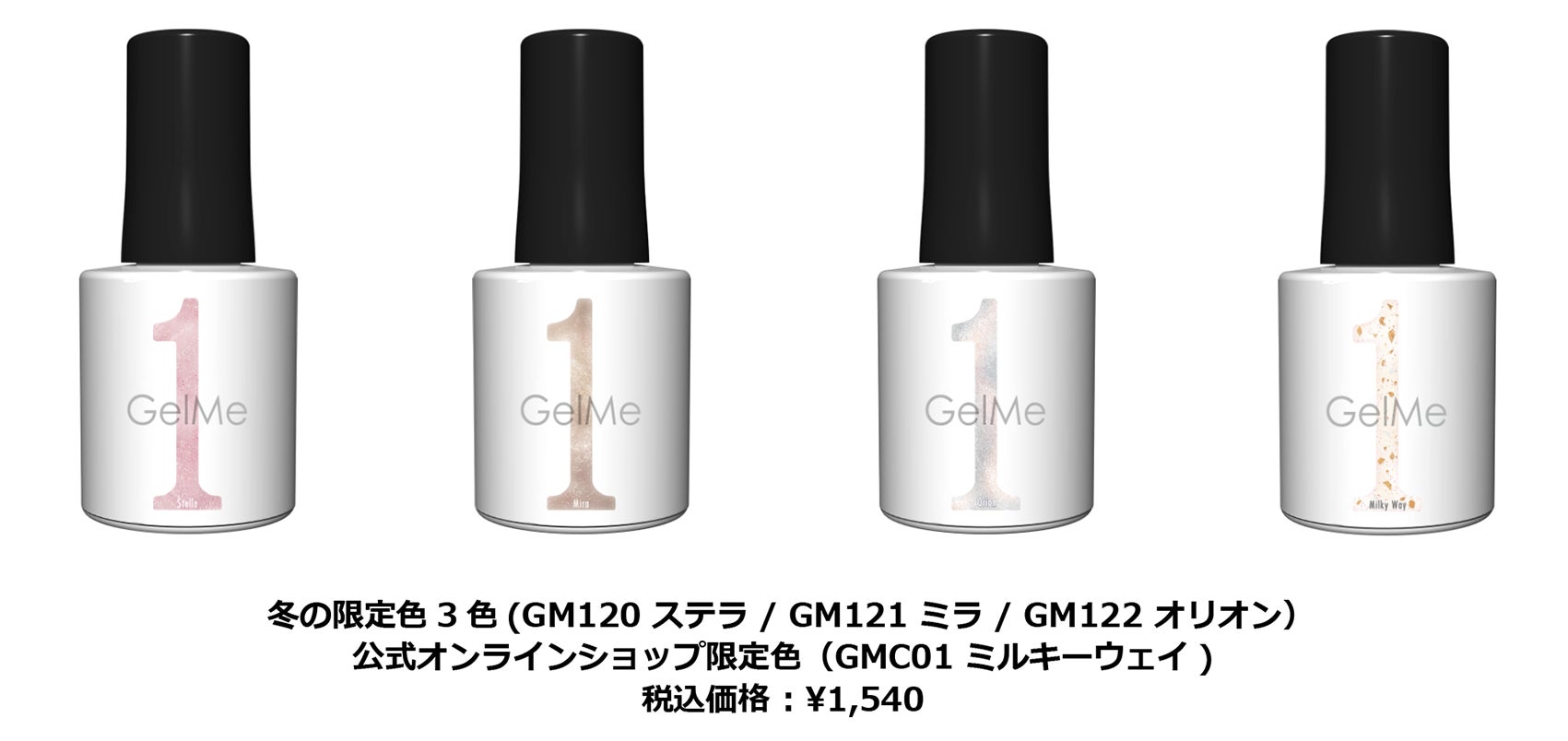 ジェルミーワン初の公式オンラインショップ限定色発売!購入者限定の