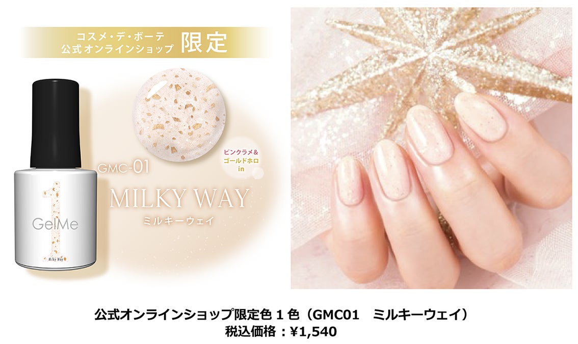 ジェルミーワン初の公式オンラインショップ限定色発売!購入者限定の