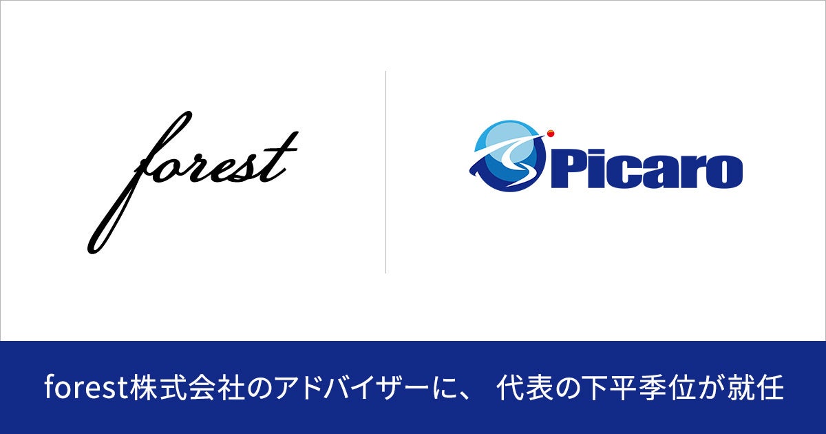forest株式会社のアドバイザーに、 代表の下平季位が就任 | 株式会社