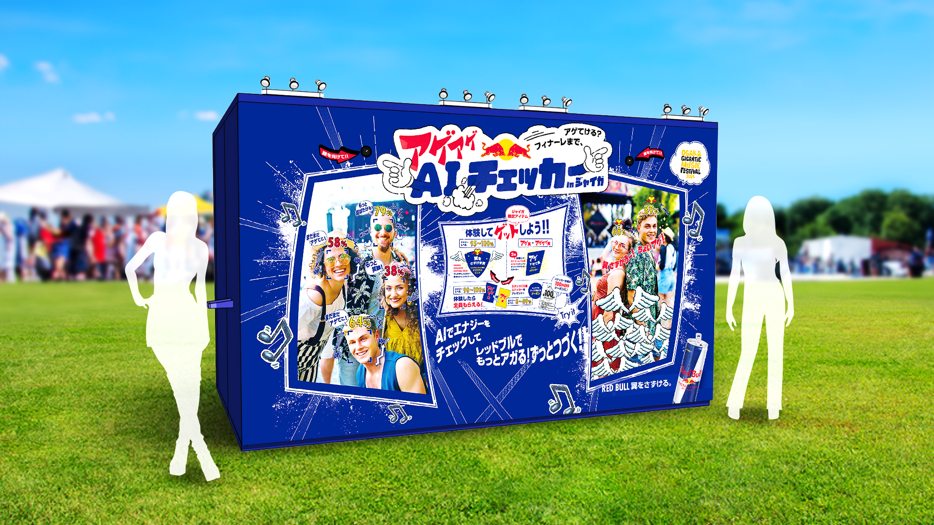 Red BullアゲアゲAI チェッカー in ジャイガ」OSAKA GIGANTIC