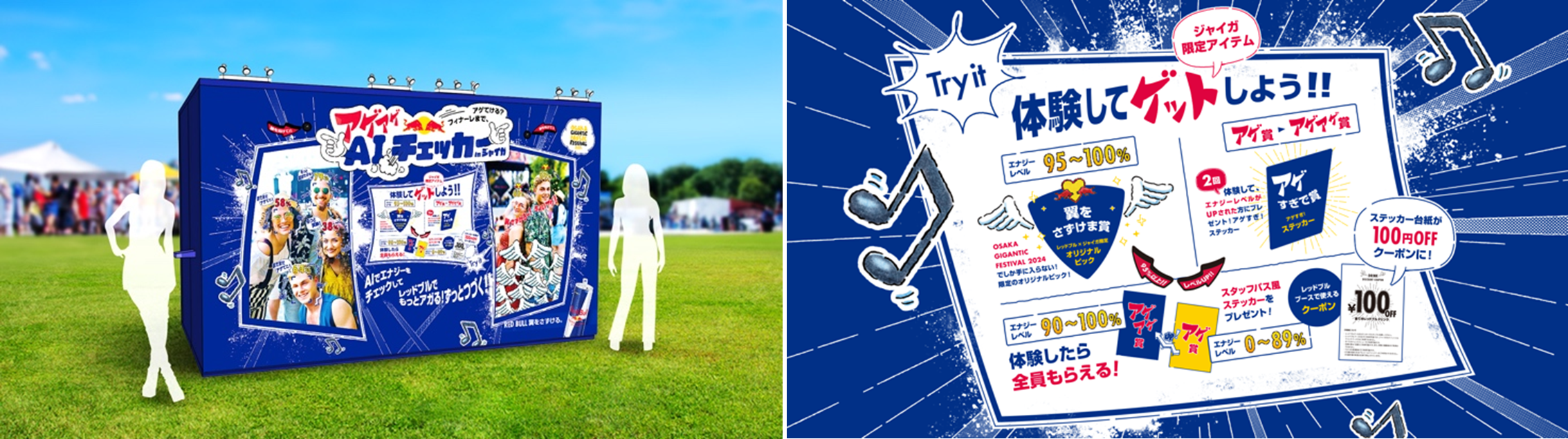 Red BullアゲアゲAI チェッカー in ジャイガ」OSAKA GIGANTIC MUSIC