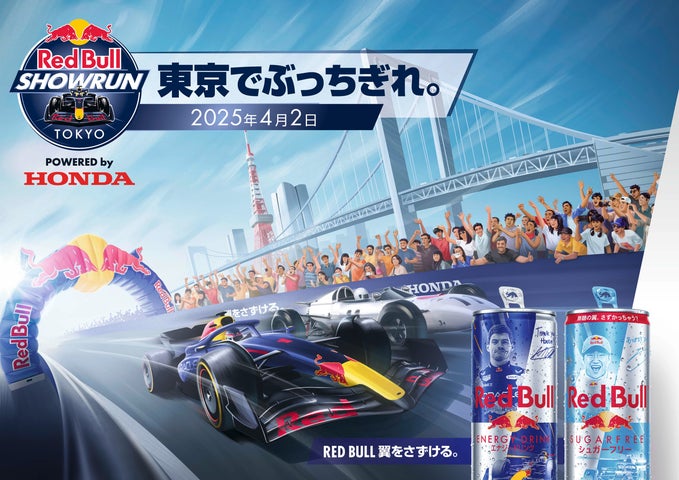 東京でぶっちぎれ Red Bull Showrun x Powered by Honda 4月2日(水 東京でぶっちぎれ Red Bull Showrun x Powered by Honda 4月2日(水
