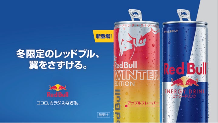 りんごの甘酸っぱさ広がる冬にぴったりのアップル味のレッドブル初登場 りんごの甘酸っぱさ広がる冬にぴったりのアップル味のレッドブル初登場