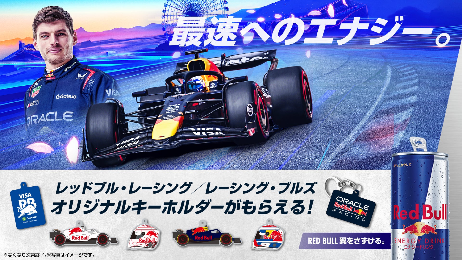 レッドブル・レーシング/レーシング・ブルズのオリジナルキーホルダー レッドブル・レーシング/レーシング・ブルズのオリジナルキーホルダー