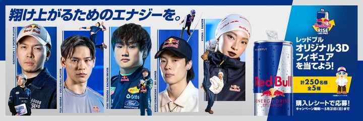 ガチくん、西田有志、角田裕毅、小林陵侑、KYOKA 5名のレッドブル ガチくん、西田有志、角田裕毅、小林陵侑、KYOKA 5名のレッドブル