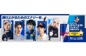 レッドブルを飲んで限定グラブルグッズをゲットしよう!Red Bull x レッドブルを飲んで限定グラブルグッズをゲットしよう!Red Bull x