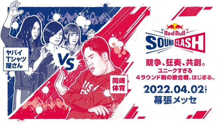レッドブルが仕掛けるユニークすぎる音楽対決イベント Red Bull レッドブルが仕掛けるユニークすぎる音楽対決イベント Red Bull