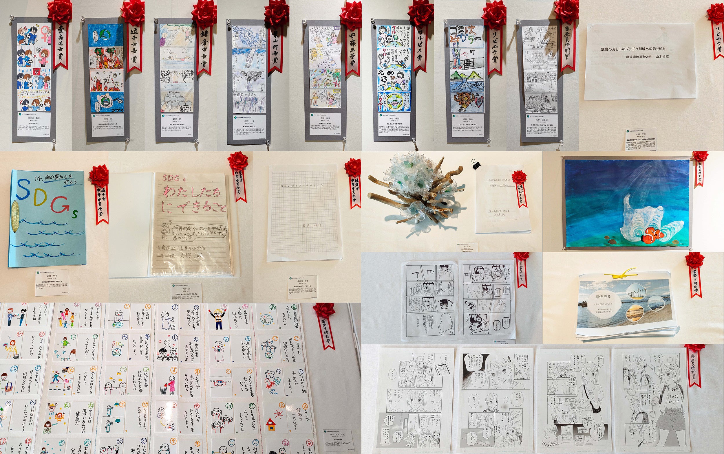 豊島区長賞、逗子市長賞、鎌倉市長賞、葉山町長賞、豊島区教育委員会賞、逗子市教育委員会賞、鎌倉市教育委員会賞、葉山町教育委員会賞、安藤正基賞、カルピス賞、リビエラ賞、審査員特別賞受賞作品。力作が揃う