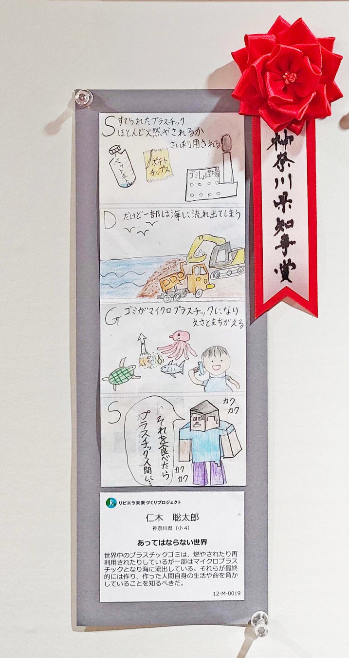 【神奈川県知事賞】 仁木聡太郎さん（小学4年） 「あってはならない世界」 （4コマ漫画）