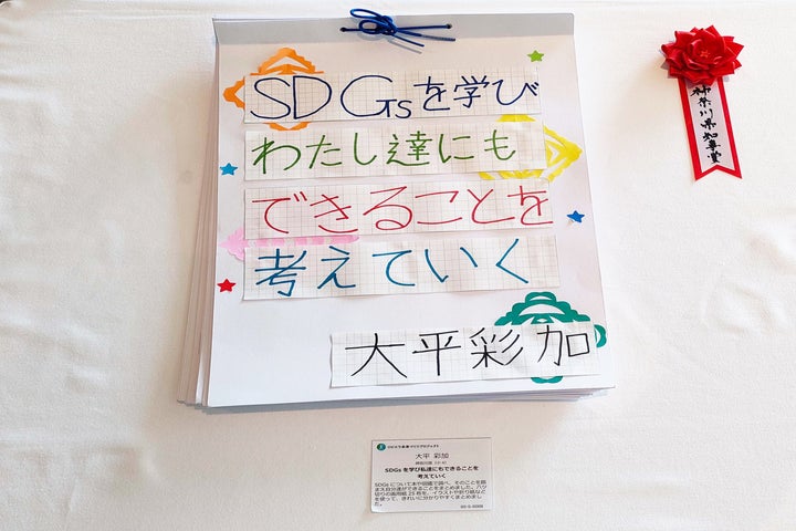 【神奈川県知事賞】 大平彩加さん（小学4年） 「SDGsを学び私達にもできることを考える」 （レポート）