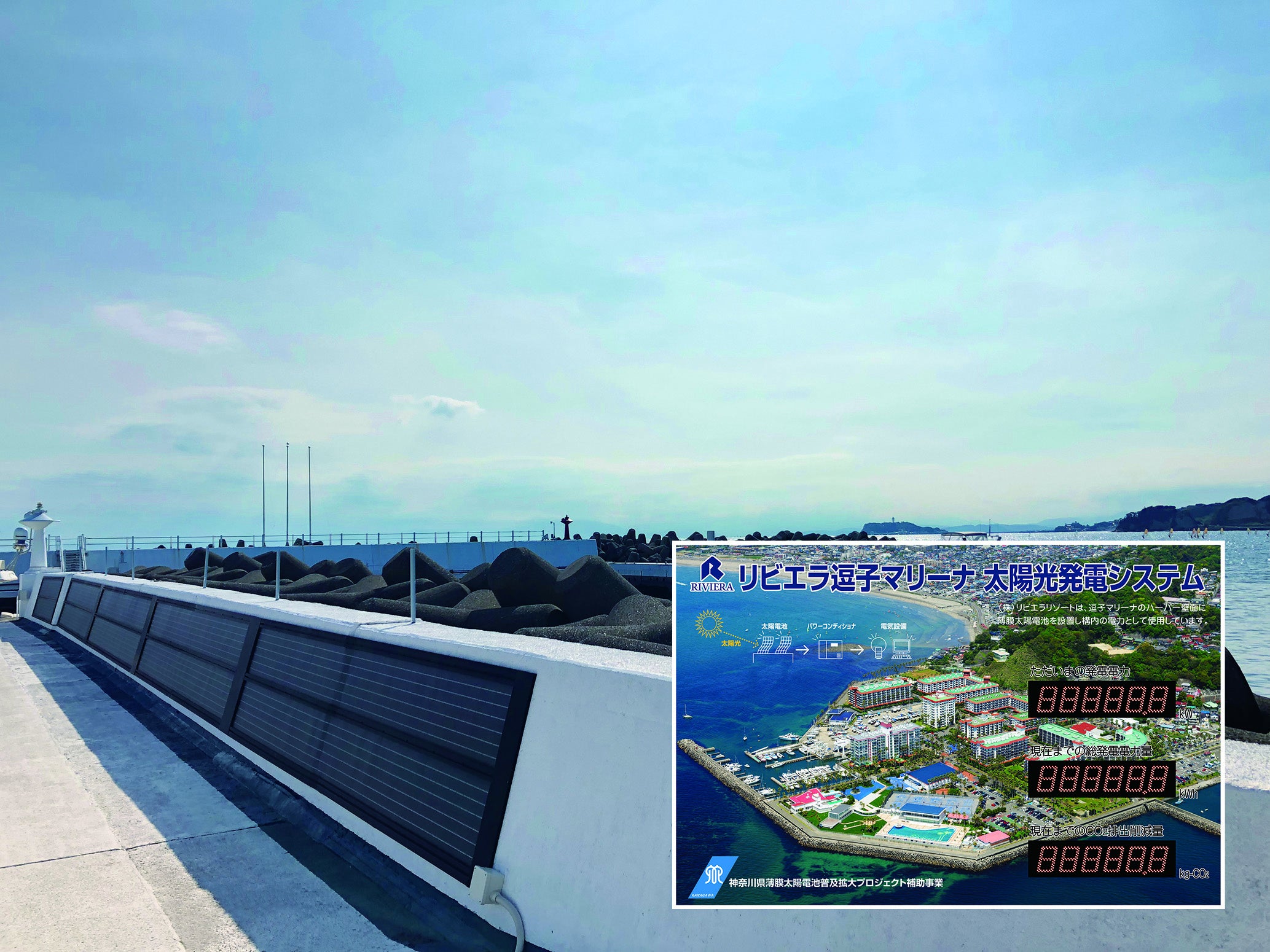 日本初・防波堤への太陽光パネルの設置