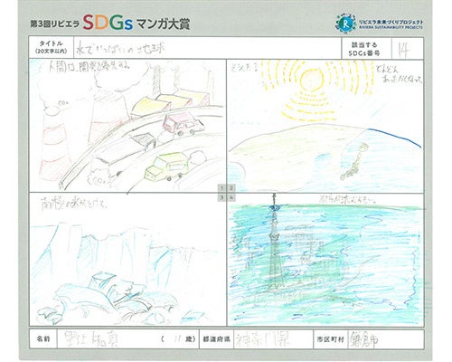 【マンガ大賞】野上知真（小6） 「水でいっぱいの地球」