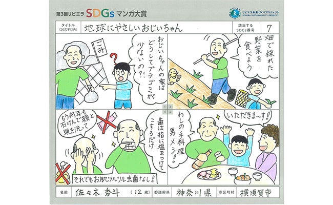 【大賞】佐々木秀斗さん（小6）「地球にやさしいおじいちゃん」（4コマ漫画）