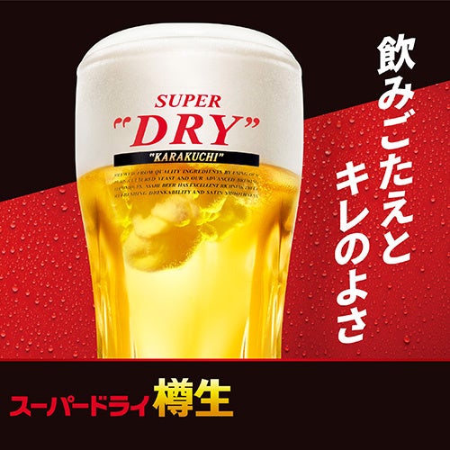 アサヒスーパードライ