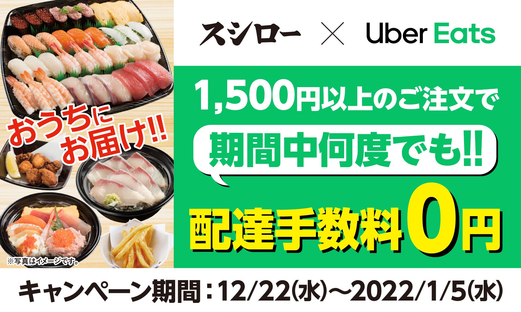 スシローの友達専用 スシロー×リカちゃんコラボ！リカちゃんのグッズ付きセットや