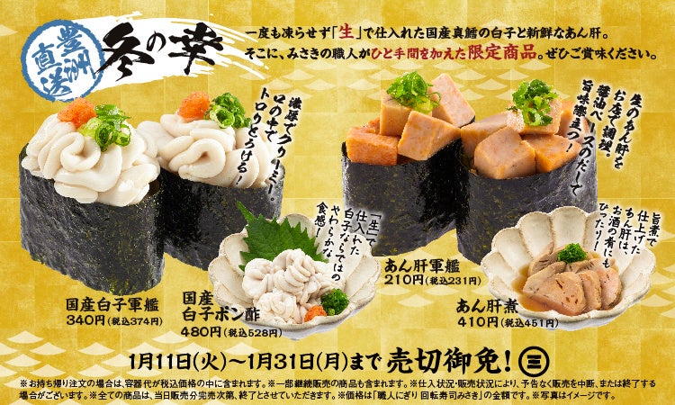 厳選食材と職人の技が光る「回転寿司みさき」生で仕入れた『国産白子