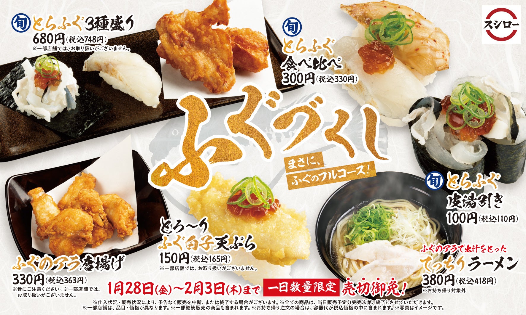 スシロー史上初のフェア まさに ふぐのフルコース ふぐの王様 とらふぐ を使用した3種盛りをはじめ ふぐ商品を6種類も集めた ふぐづくし 開催 株式会社food Life Companiesのプレスリリース スシロー史上初のフェア まさに ふぐのフルコース ふぐの王様 とらふぐ を使用した3種盛りをはじめ ふぐ商品を6種類も集めた ふぐづくし 開催 株式会社food Life Companiesのプレスリリース