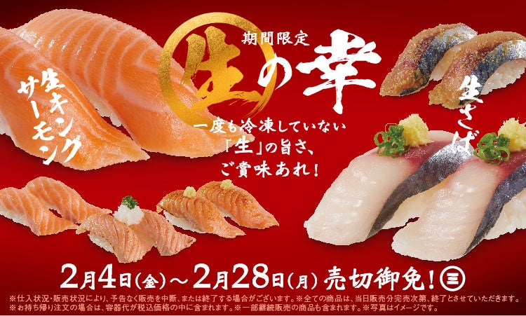 厳選食材と職人の技が光る「回転寿司みさき」サーモンの王様が来日