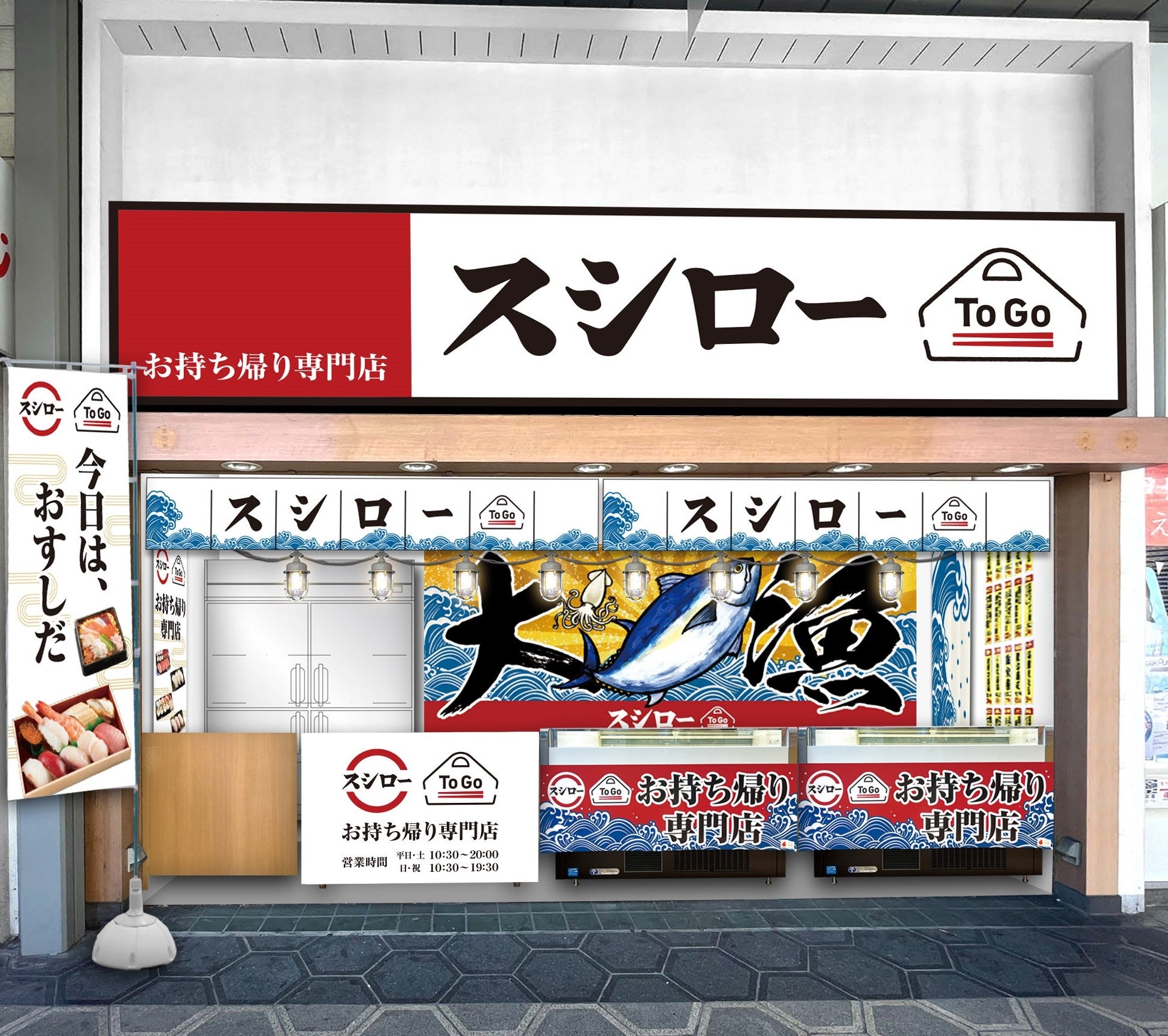 『スシロー To Go』店舗イメージ
