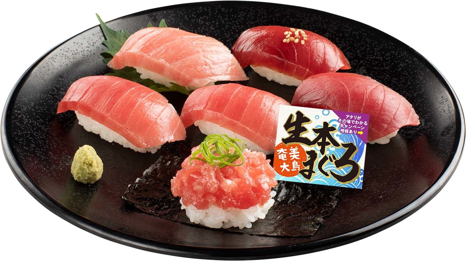 Peachとスシローがコラボレーション！奄美大島の『生本まぐろ6貫