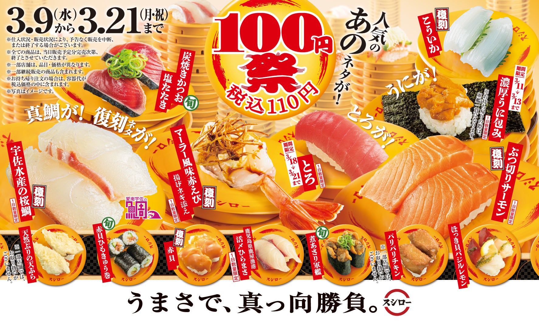 スシローは、うまさで真っ向勝負！！スシロー『100円祭』開催！大人気
