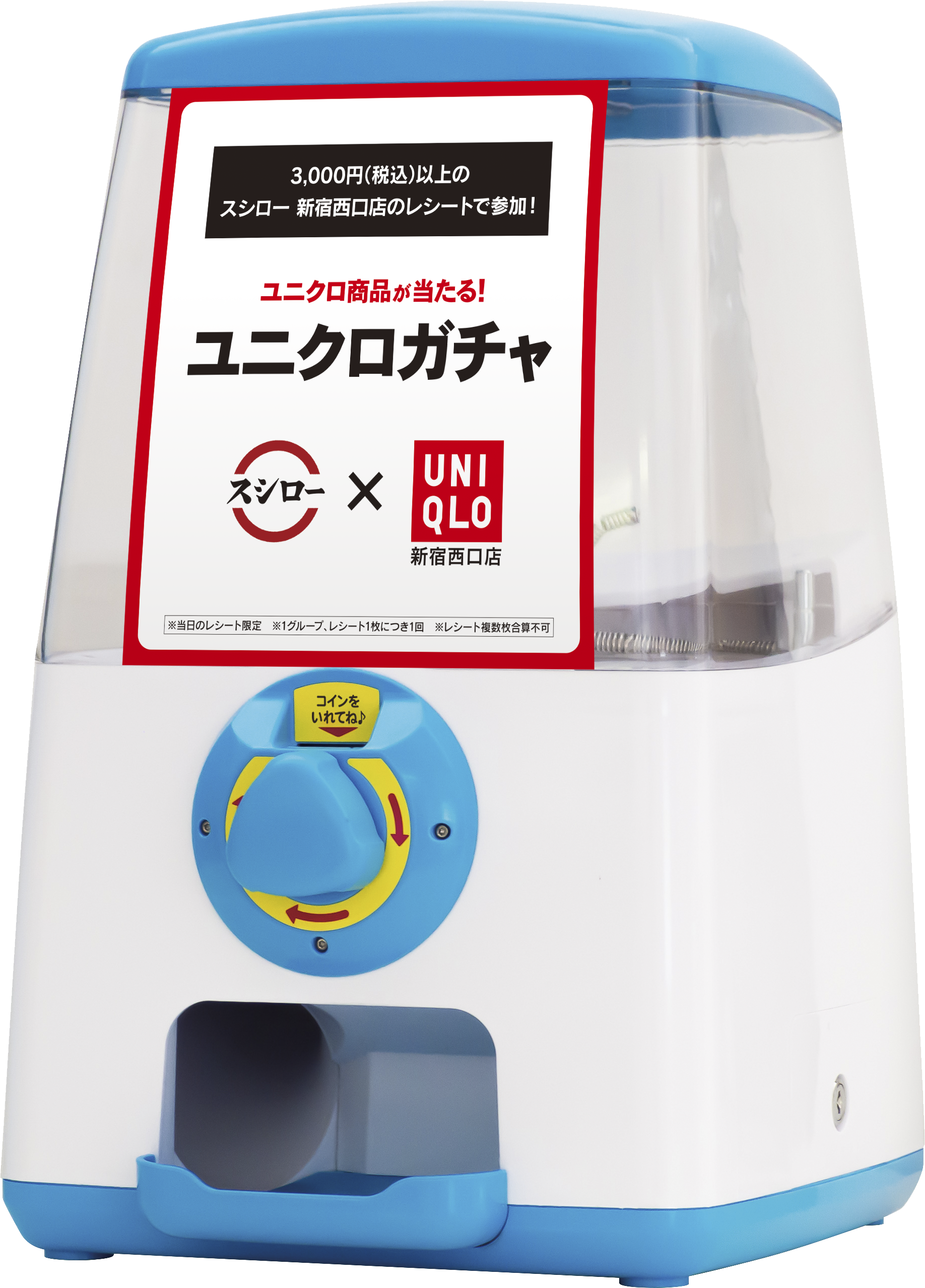 「スシロー新宿西口店」に設置するユニクロの景品が当たるガチャ