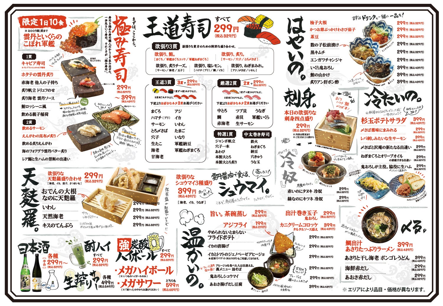 大衆寿司居酒屋「鮨 酒 肴 杉玉」、ついに50店舗を達成！！ 50