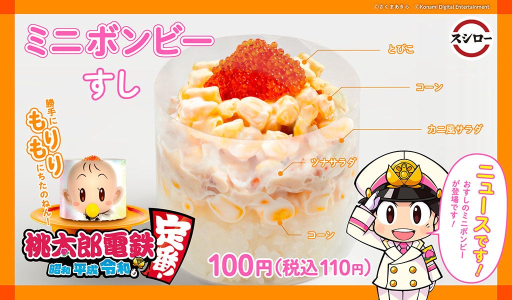 スシローでうまいすしを食べながら“推し活”しよう！あなたの一票で勝敗