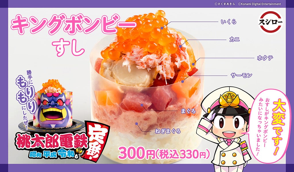 スシローでうまいすしを食べながら“推し活”しよう！あなたの一票で勝敗