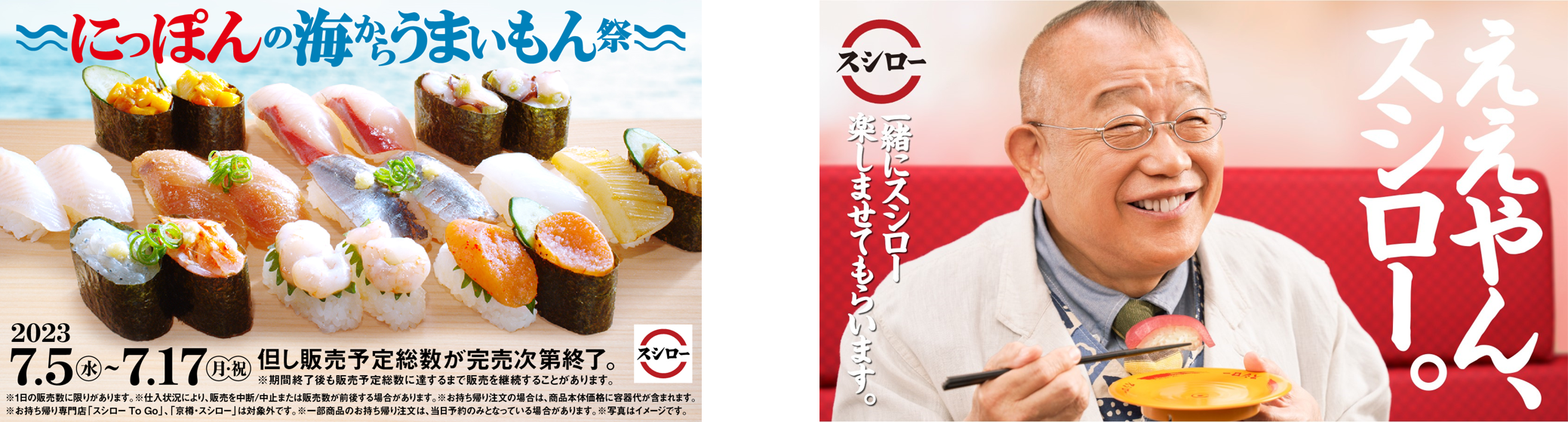 スシロー スシロー／築地の寿司屋・仲卸とコラボ「築地の匠×スシロー