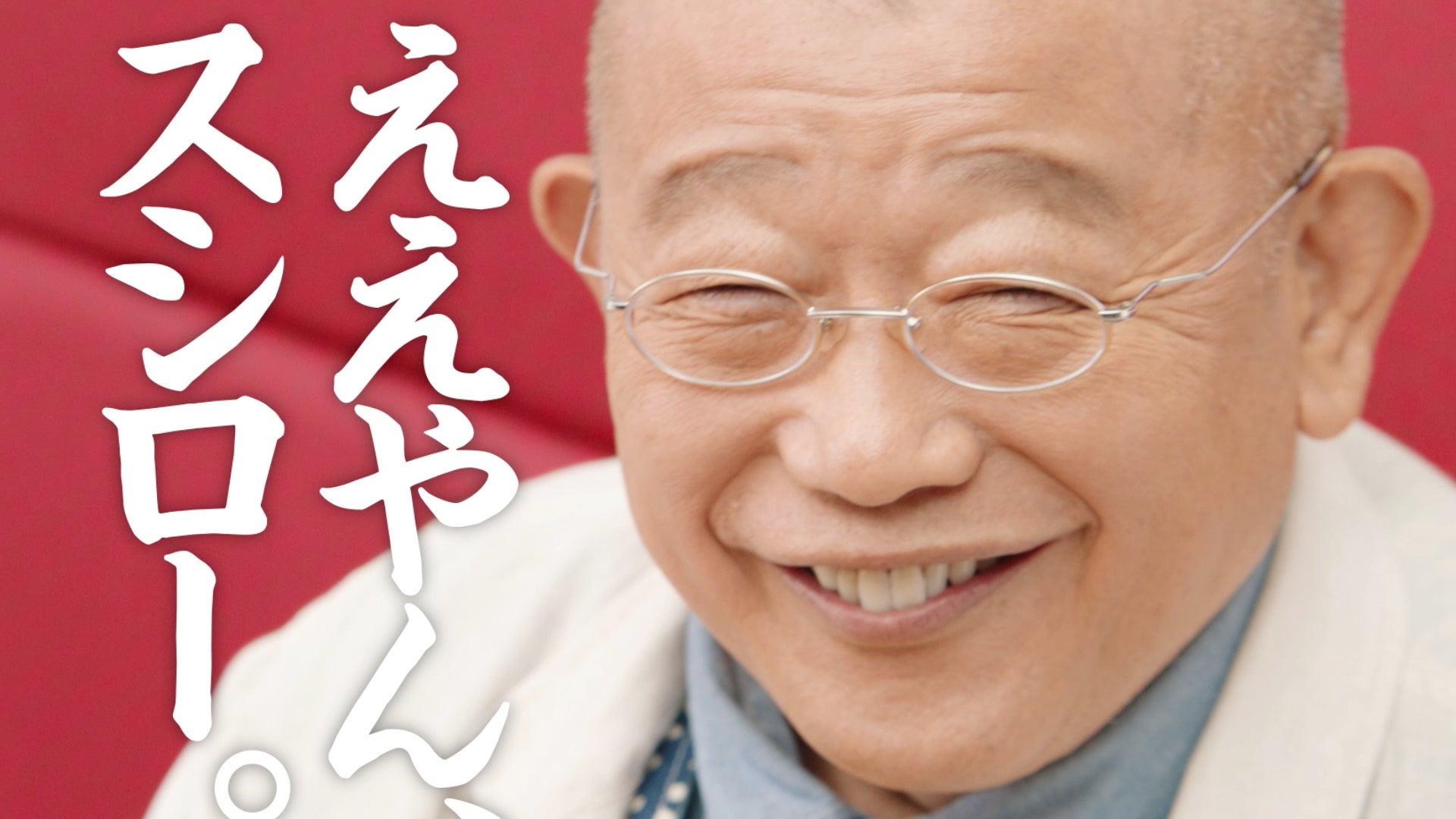 笑福亭鶴瓶さんが“初スシロー”を体験！こだわりの語り部として