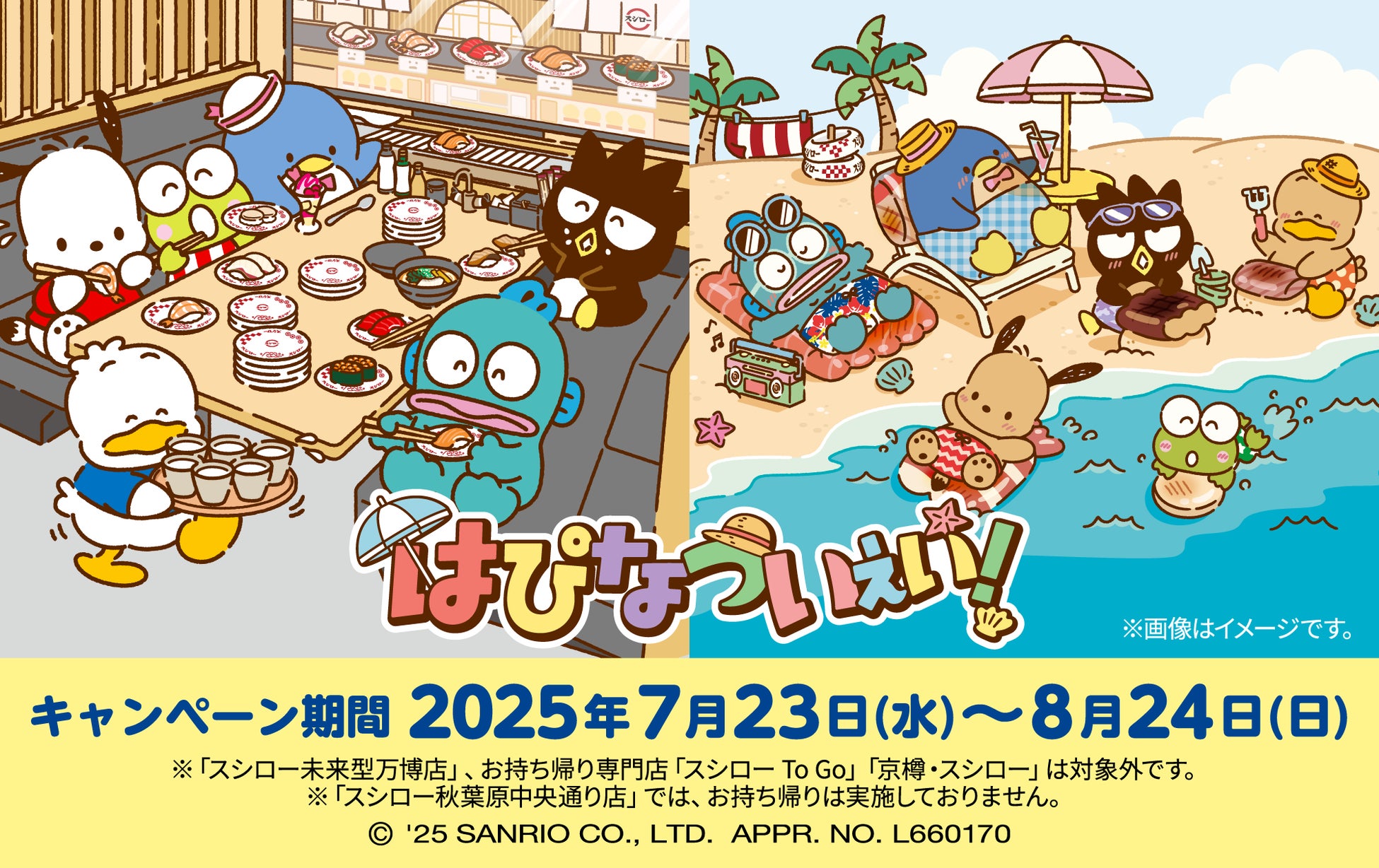 スシロー はぴだんぶい サンリオ 全種類 スシロー×『はぴだんぶい』!はぴなついぇい!スシローで