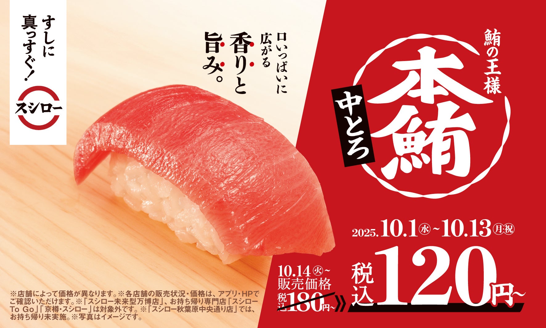 西日本最大！スシロー都市型店舗が“大阪・難波”に登場
